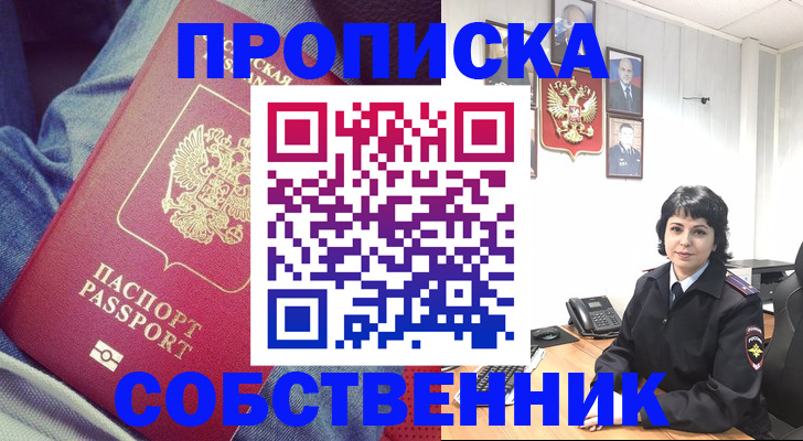 прописка паспорт в Гусь-Хрустальном