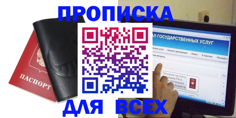 прописка для кредита в Гусь-Хрустальном